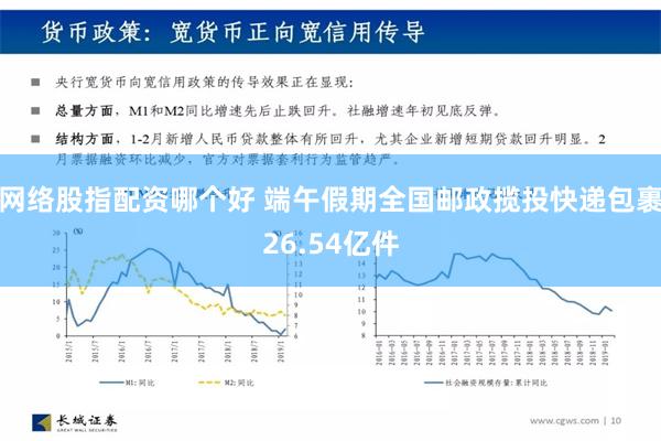 网络股指配资哪个好 端午假期全国邮政揽投快递包裹26.54亿件